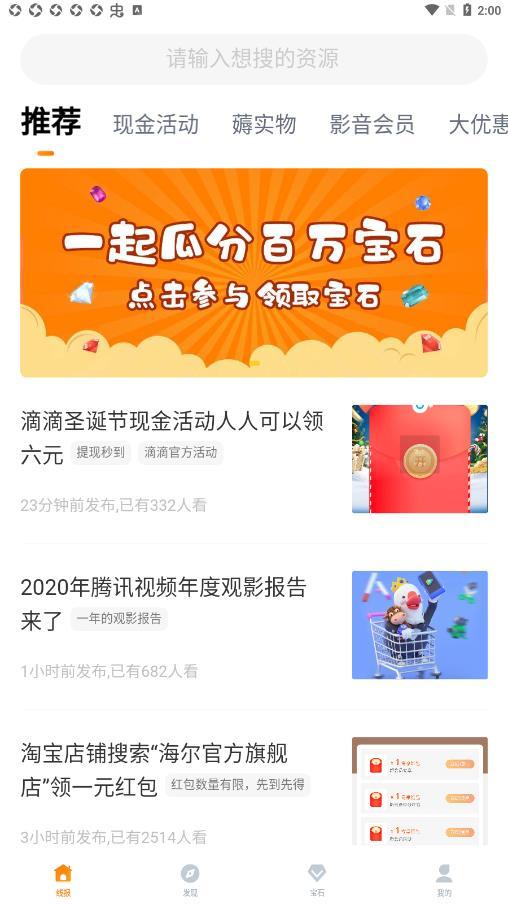 线报猿app3