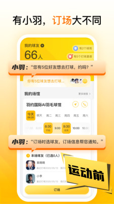 羽约运动app3