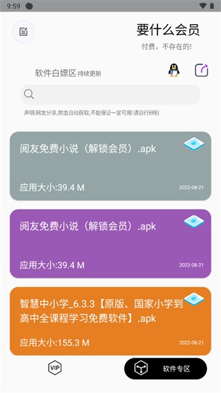 要什么会员app3