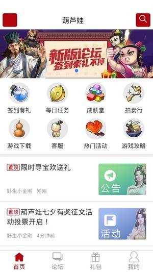 傲世堂助手app安卓版2