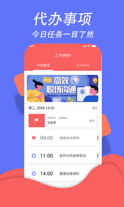 超级日程表管理app手机版