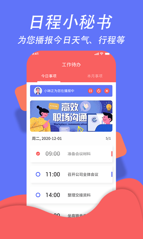 超级日程表管理app手机版