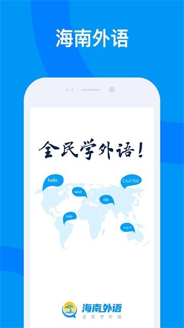 海南外语app官方版2