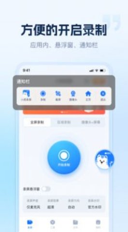 小虎录屏APP官方版