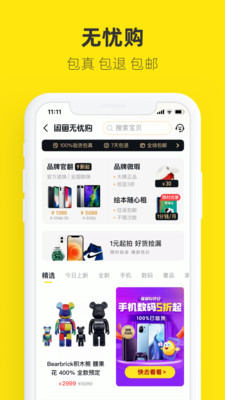 闲鱼游戏交易平台app1