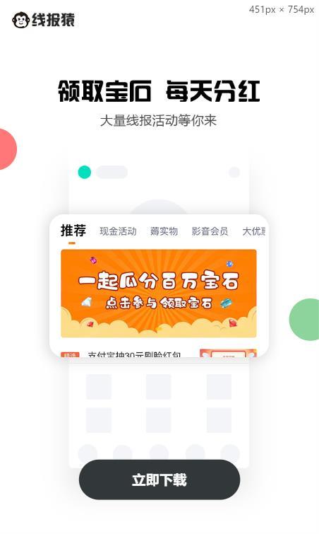 线报猿app1