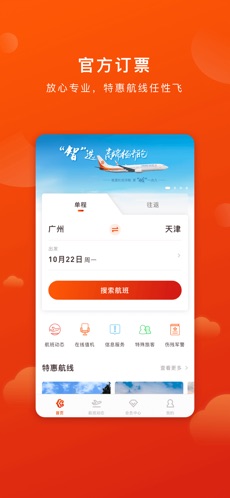 奥凯航空官方版1