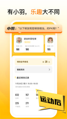 羽约运动app1