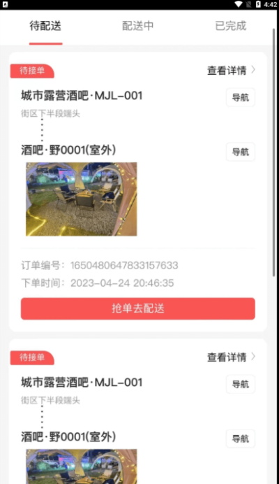 码上好配送APP官方版3