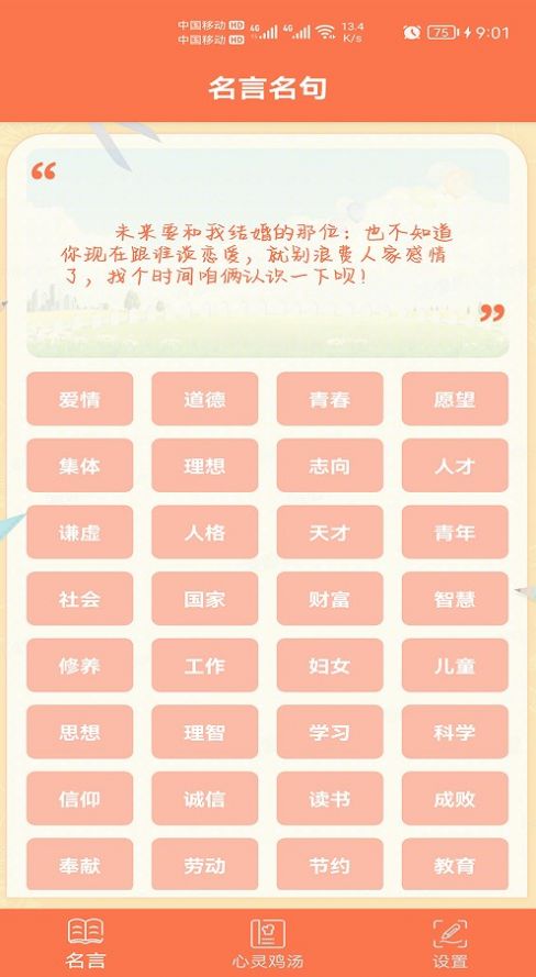 名言名句app3