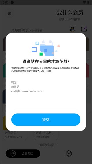 要什么会员app1