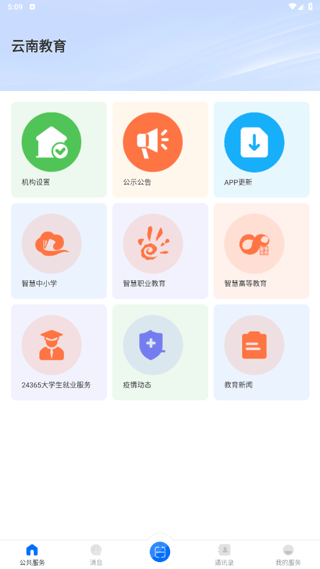 云南教育app2
