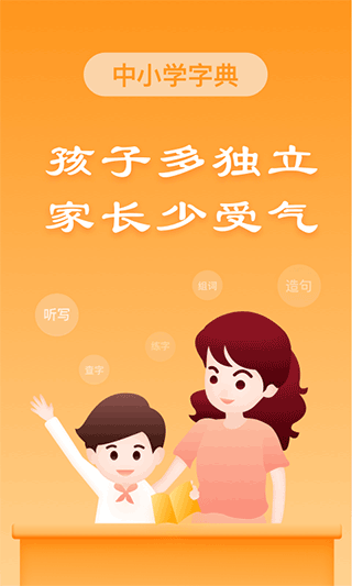 中小学字典手机版