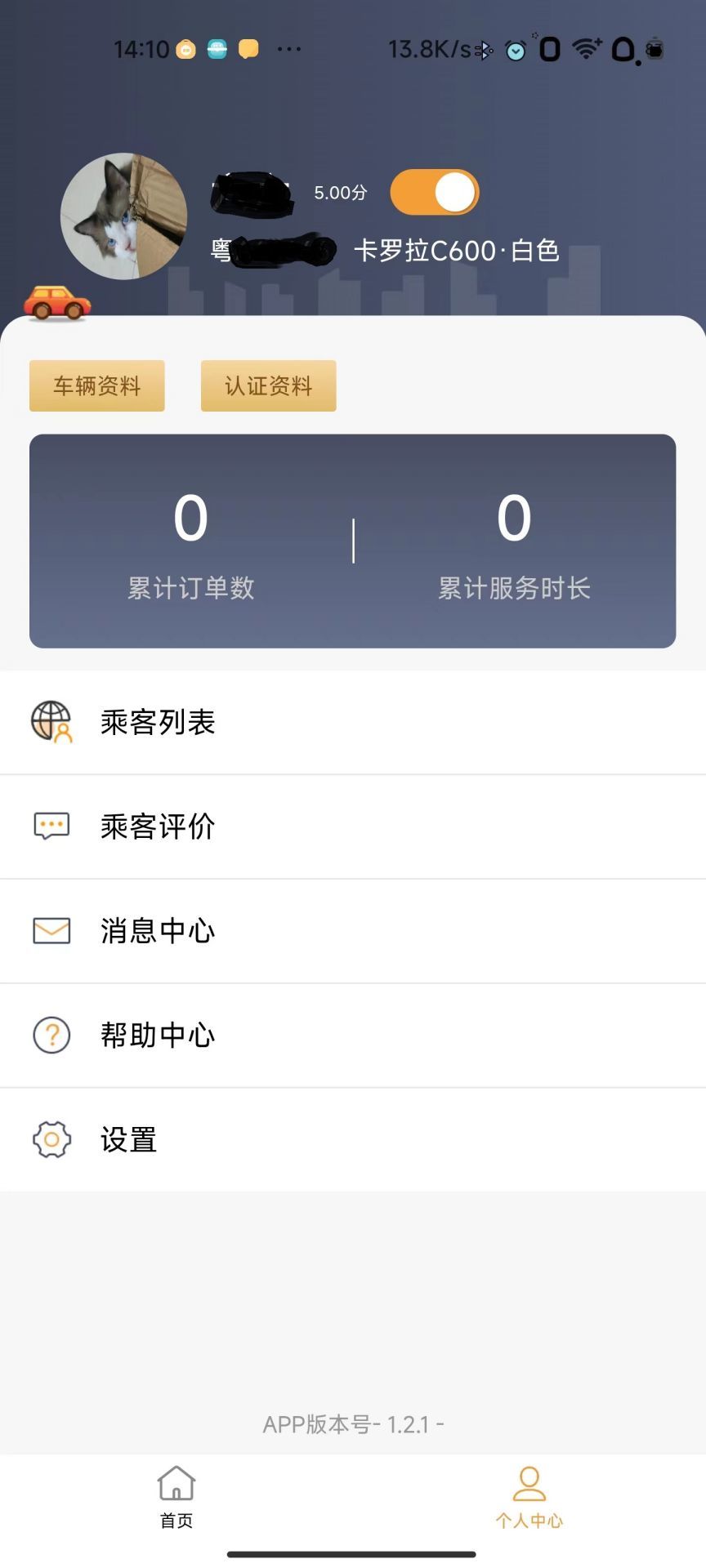 驿路相伴司机端app1