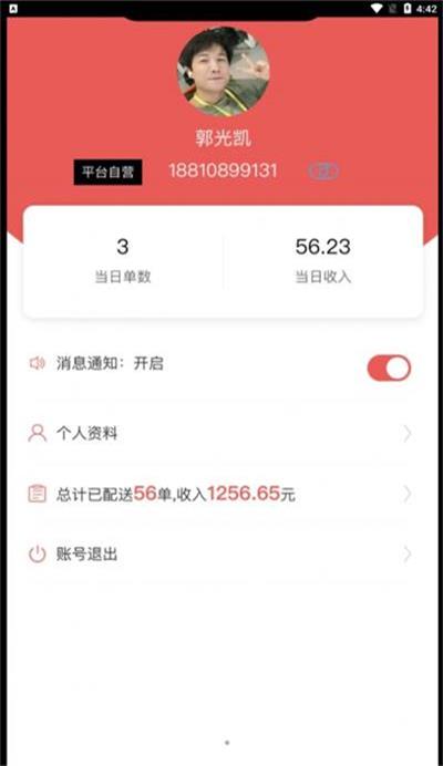 码上好配送APP官方版1