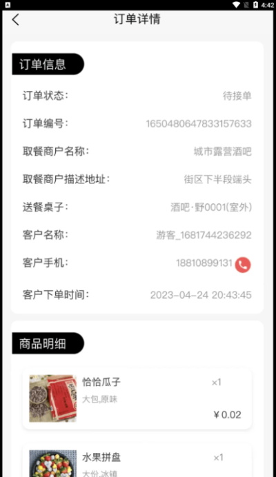 码上好配送APP官方版2