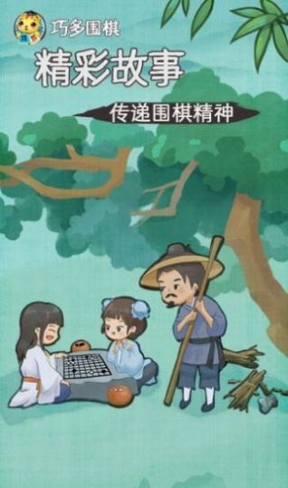 巧多围棋教学合集安卓版1