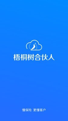 梧桐树合伙人官方版1