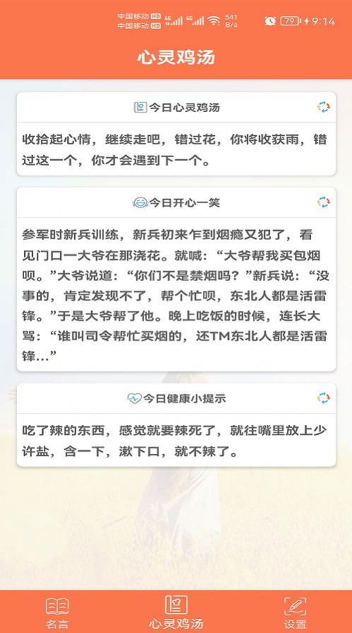 名言名句app2