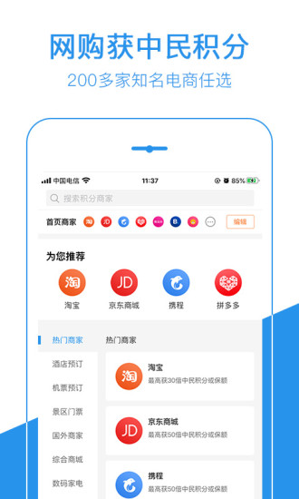 中民积分宝app1