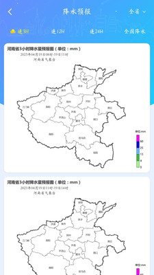 河南天象app1