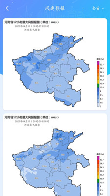河南天象app2