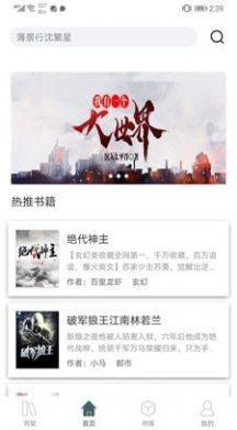 经典小书亭软件2