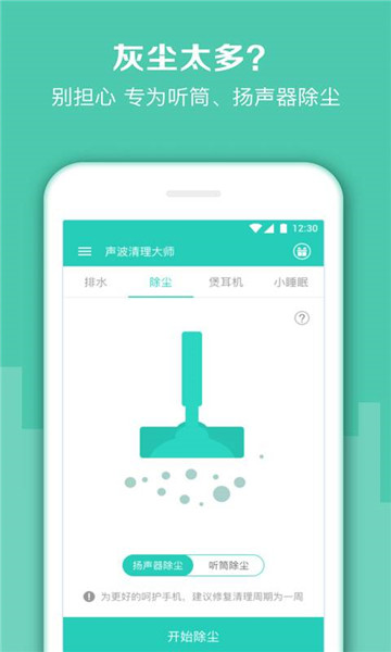 声波清理大师