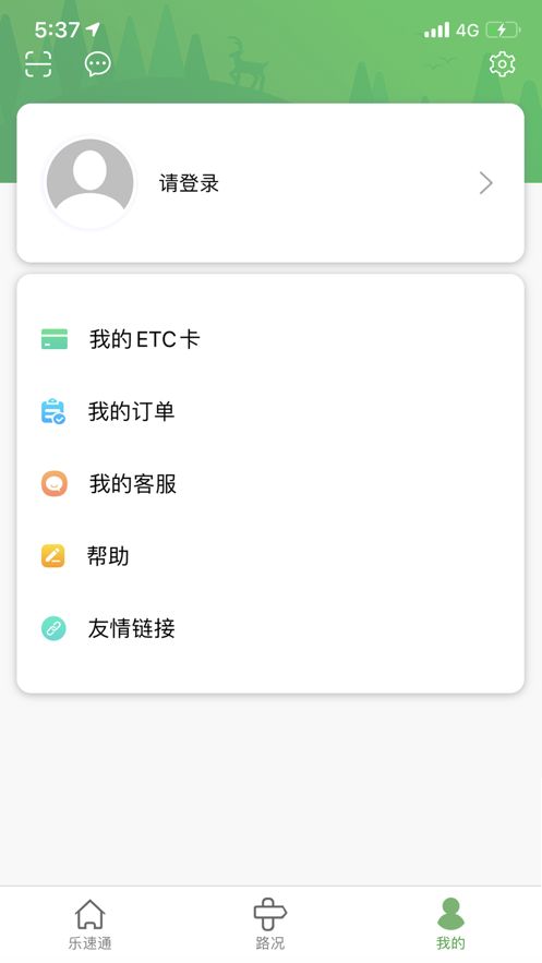 乐速通app3