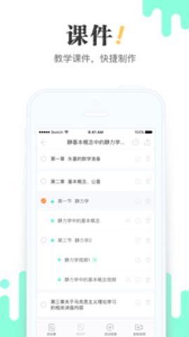 青书教师app2