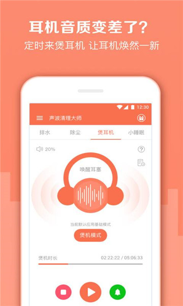 声波清理大师