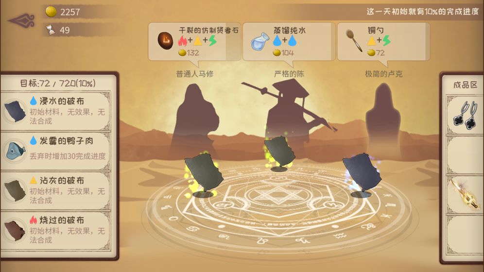 蹩脚的炼金术师安卓版2