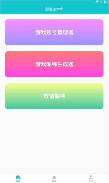 创金游戏库app官方版1