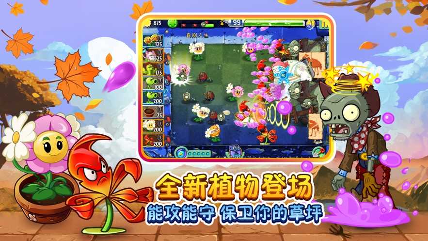 植物大战僵尸2安卓游戏免费充值版