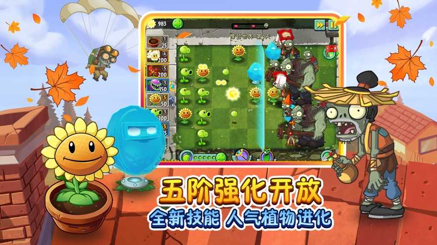 植物大战僵尸2安卓游戏免费充值版