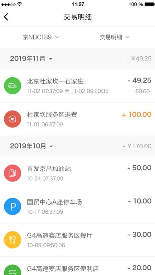 乐速通app1