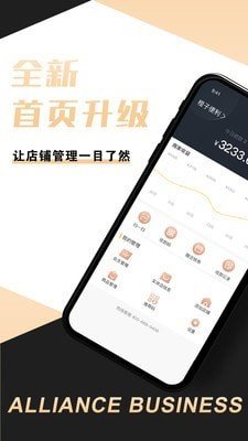 新店商商家app1