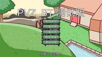 植物大战僵尸bd版1