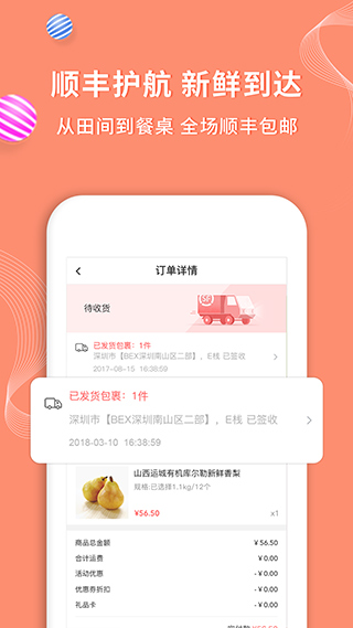 年丰大当家app1