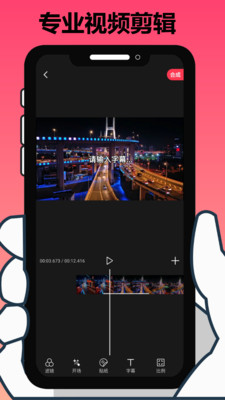手机剪辑大师专业版1