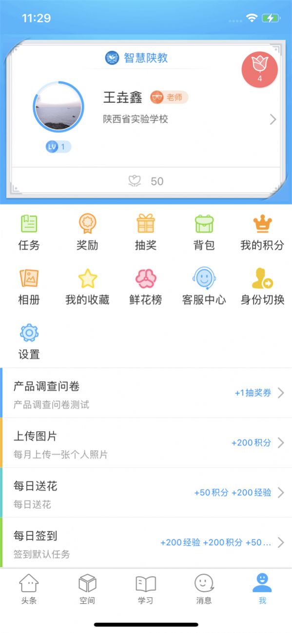 智慧陕教学生端app3