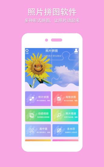 企盼照片拼图1