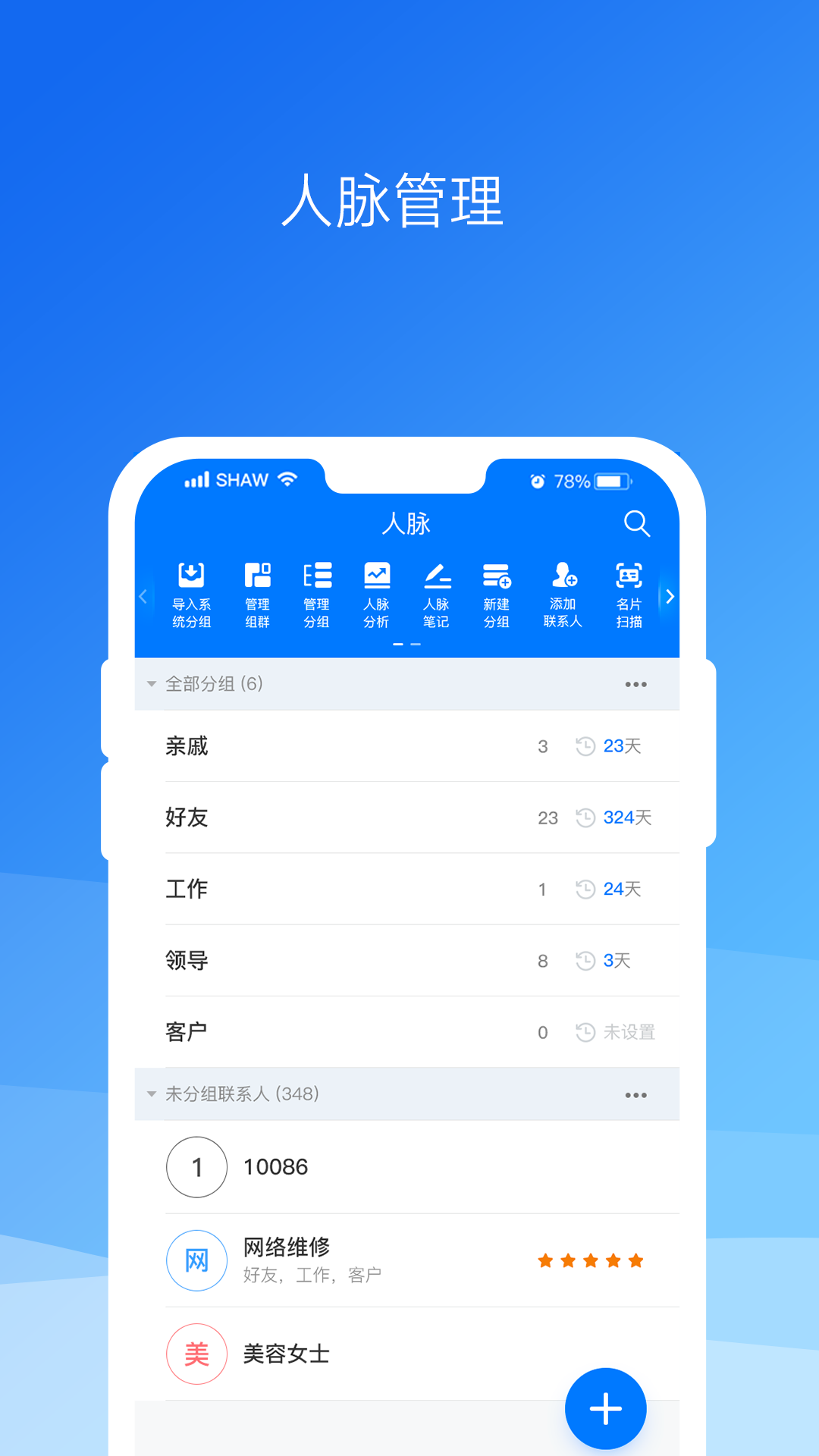 懒牛人脉管家