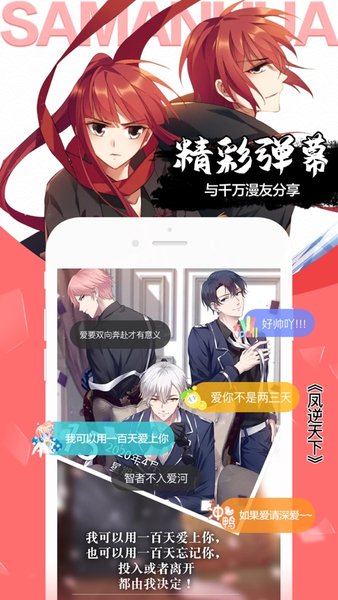 飒漫画3