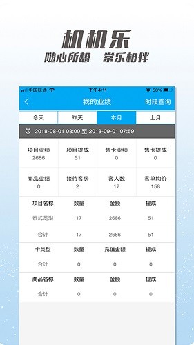 机机乐楼面端APP