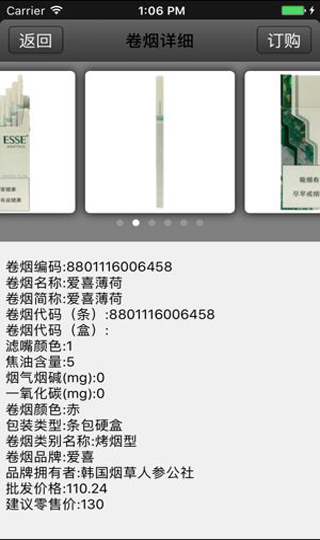 新商盟手机订烟登录