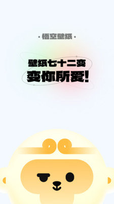悟空壁纸3