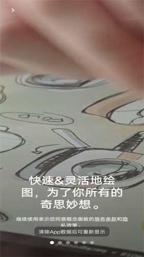 概念画板