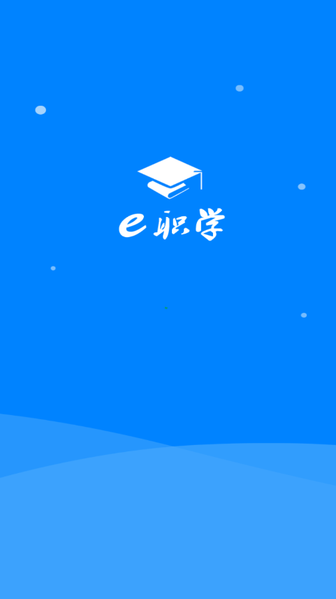 e职学