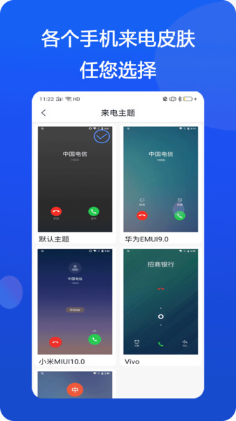 模仿来电app3